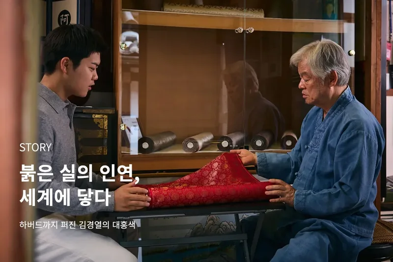 Master Kim Gyeong-yeol and Haram Jackson Park holding a red brocade cloth together, with a Korean title card for the BC Card story