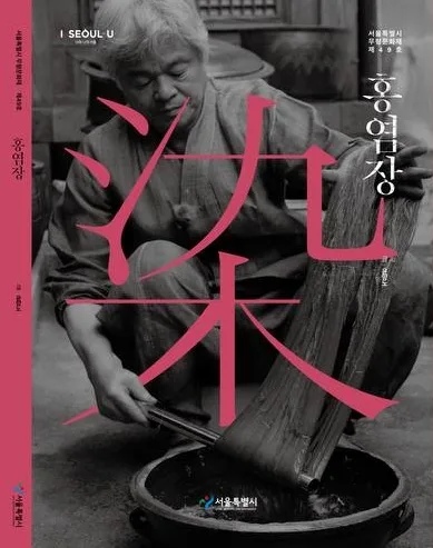 Cover of the reprinted book Hongyeomjang, the book donated to the libraries