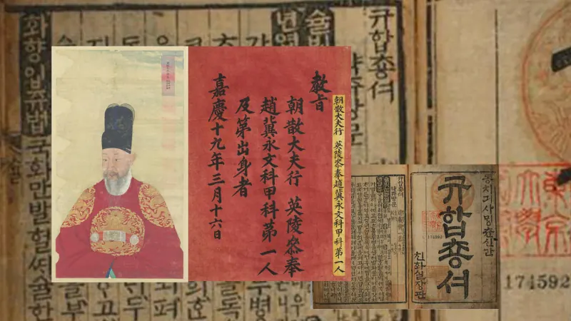 Collage of a Joseon royal portrait in a red dragon robe, a certificate on red paper and the Gyuhap chongseo, over a page of old Korean text